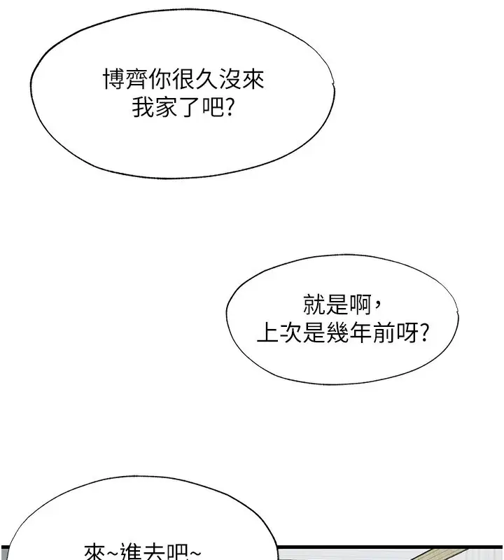 漫画《民宿精营中》第14话第27张图