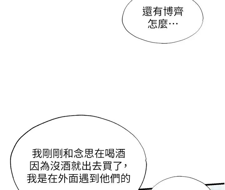 漫画《民宿精营中》第14话第35张图