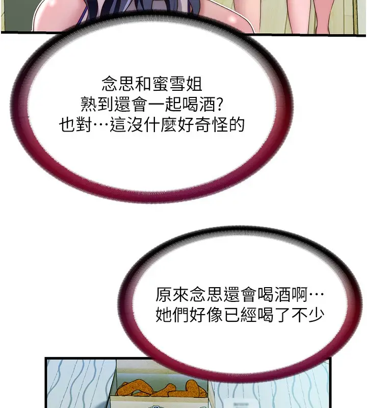 漫画《民宿精营中》第14话第37张图