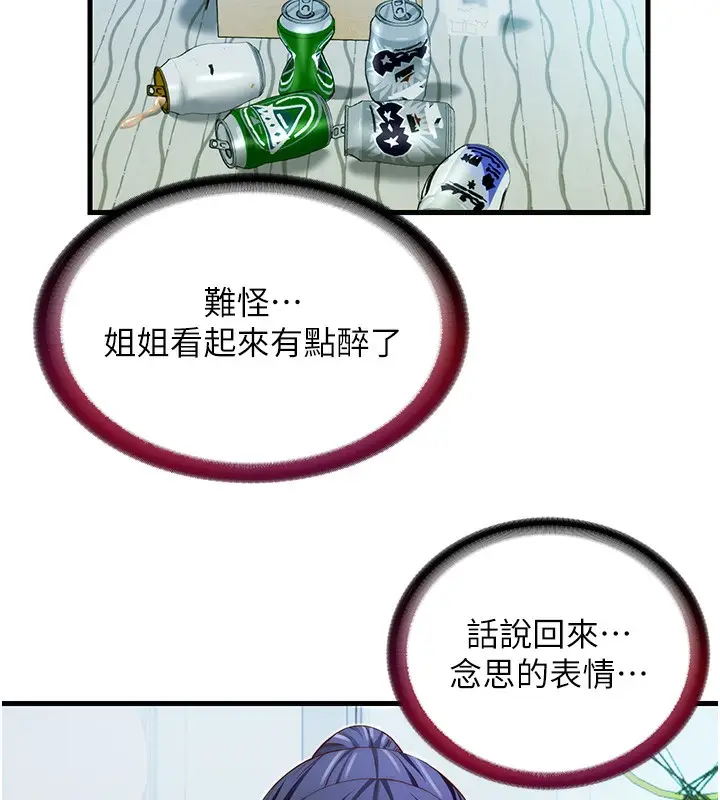 漫画《民宿精营中》第14话第38张图