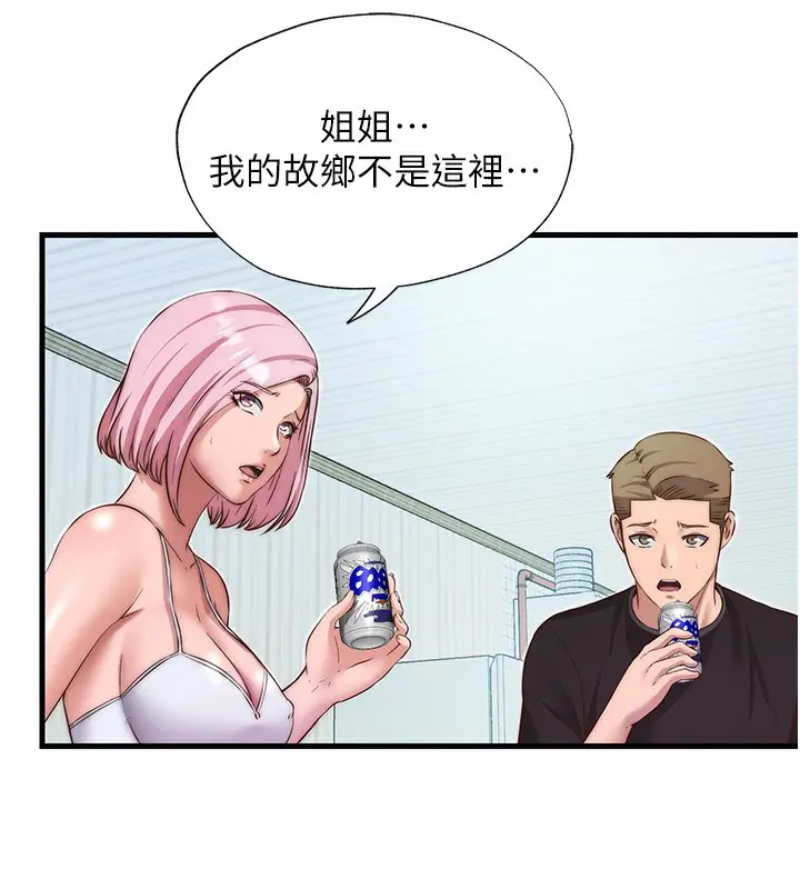 漫画《民宿精营中》第14话第44张图