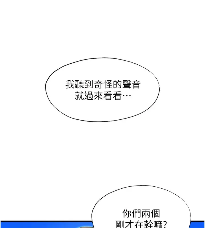 漫画《民宿精营中》第14话第5张图