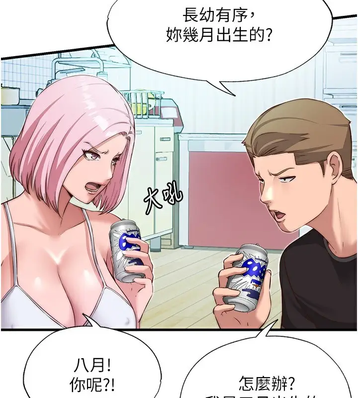 漫画《民宿精营中》第14话第54张图