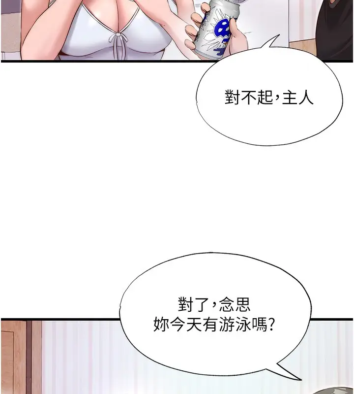 漫画《民宿精营中》第14话第57张图