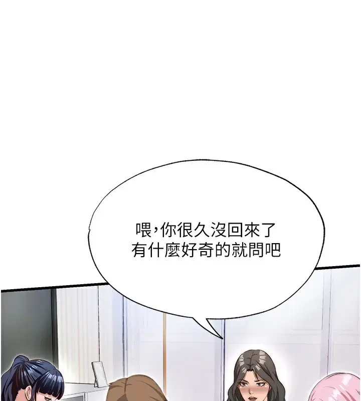 漫画《民宿精营中》第14话第68张图