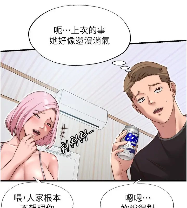 漫画《民宿精营中》第14话第76张图