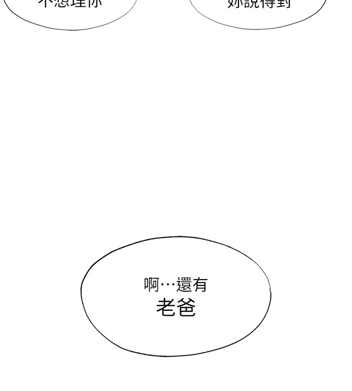 漫画《民宿精营中》第14话第77张图
