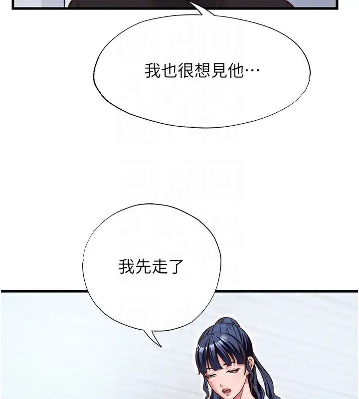 漫画《民宿精营中》第14话第81张图