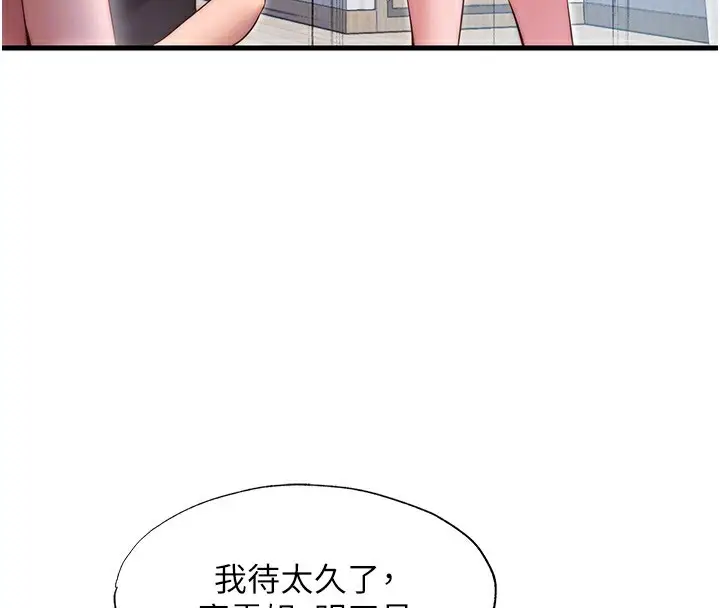 漫画《民宿精营中》第14话第83张图
