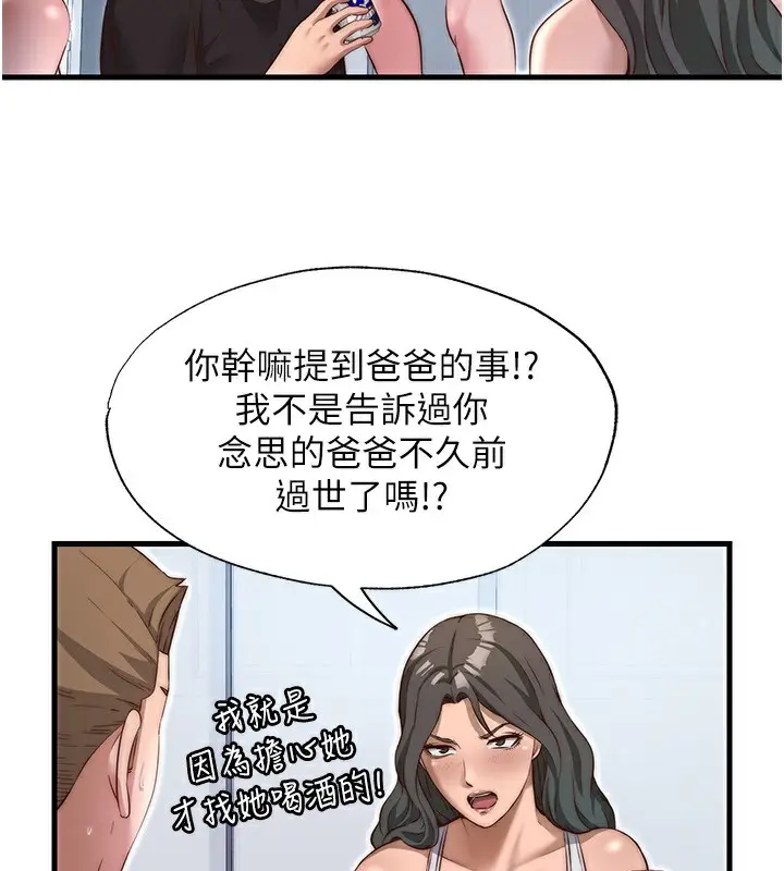 漫画《民宿精营中》第14话第85张图