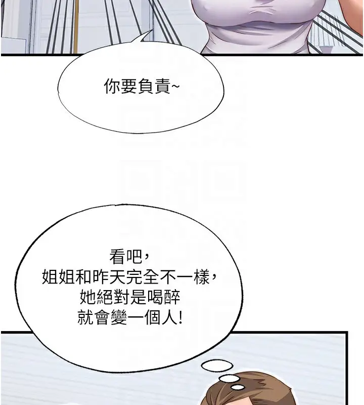漫画《民宿精营中》第14话第89张图