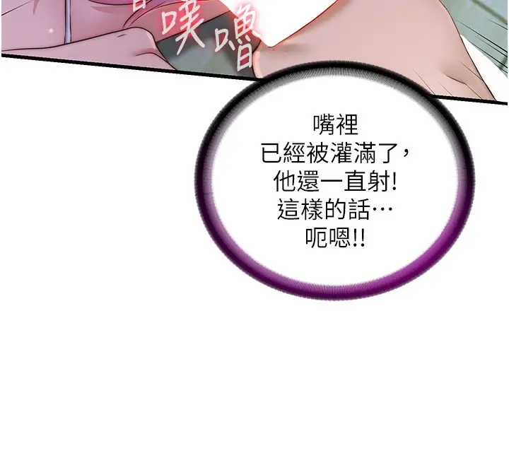 漫画《民宿精营中》第15话第107张图