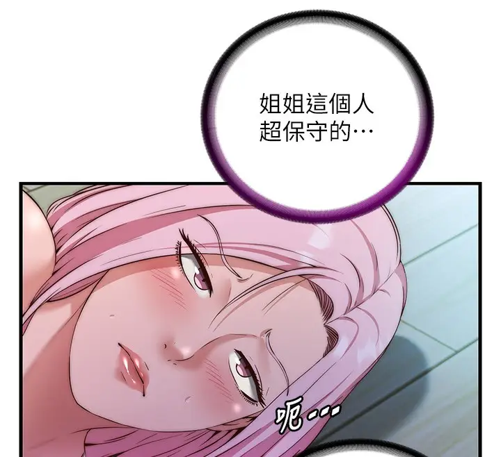 漫画《民宿精营中》第15话第12张图