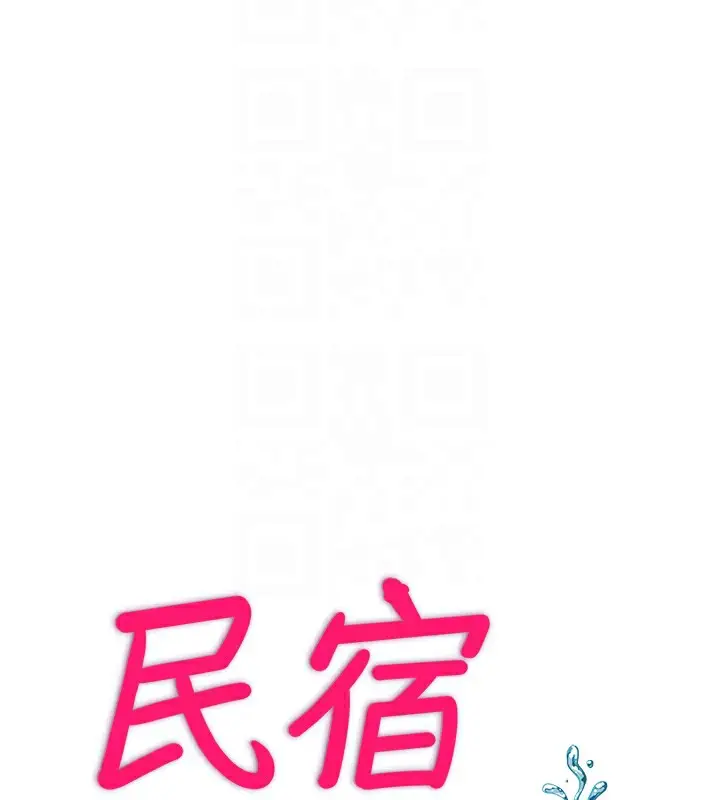 漫画《民宿精营中》第15话第35张图