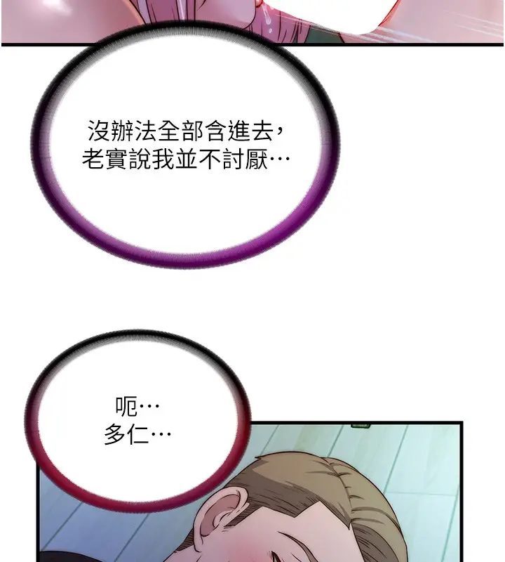 漫画《民宿精营中》第15话第39张图