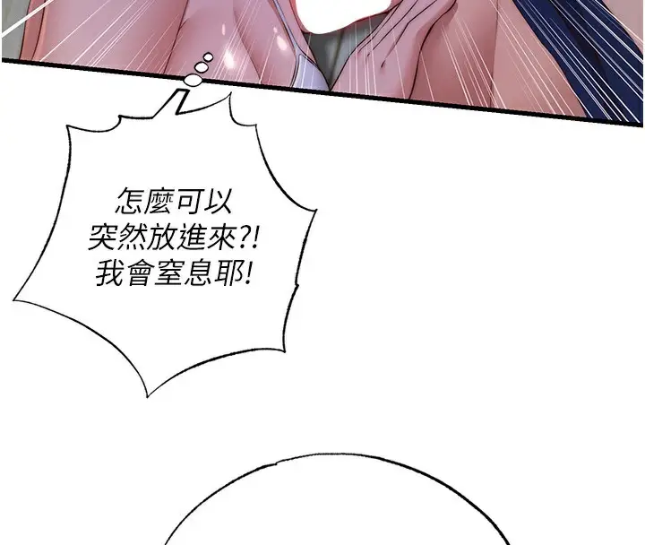 漫画《民宿精营中》第15话第4张图