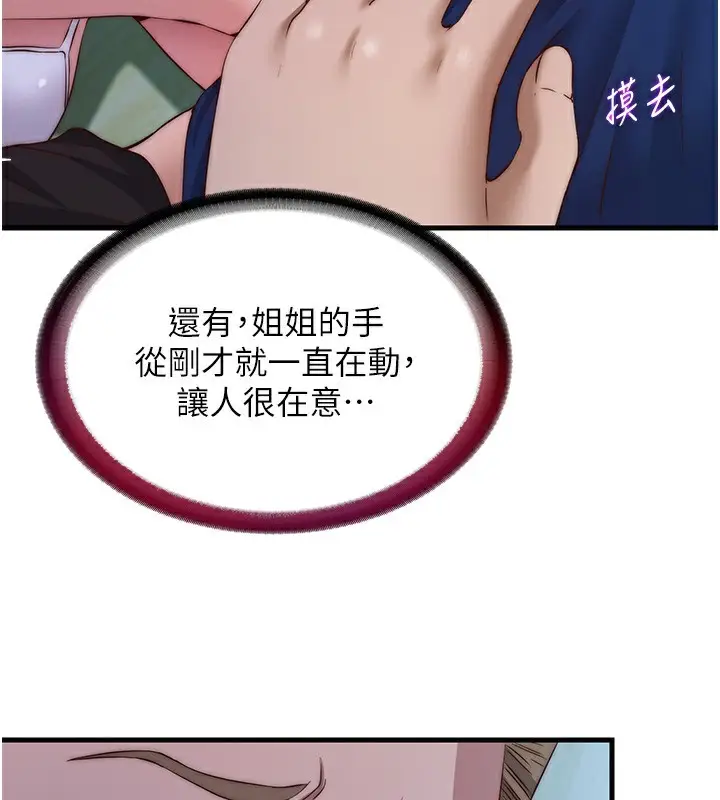 漫画《民宿精营中》第15话第43张图