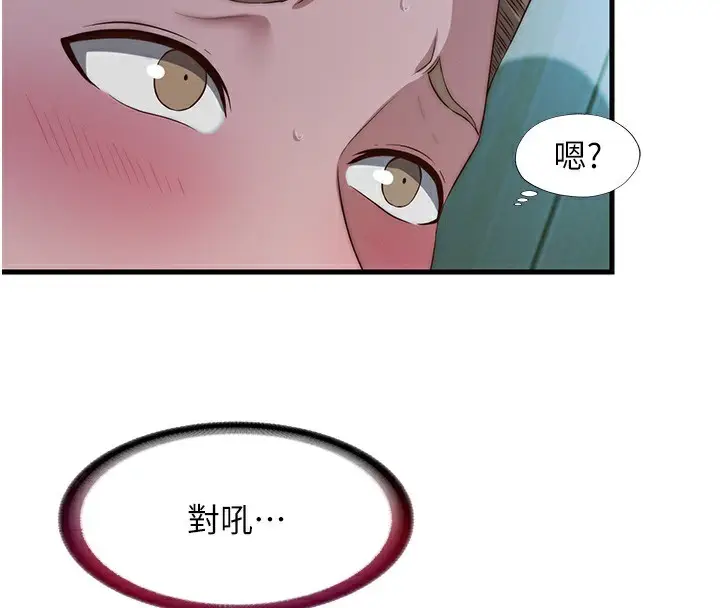 漫画《民宿精营中》第15话第44张图