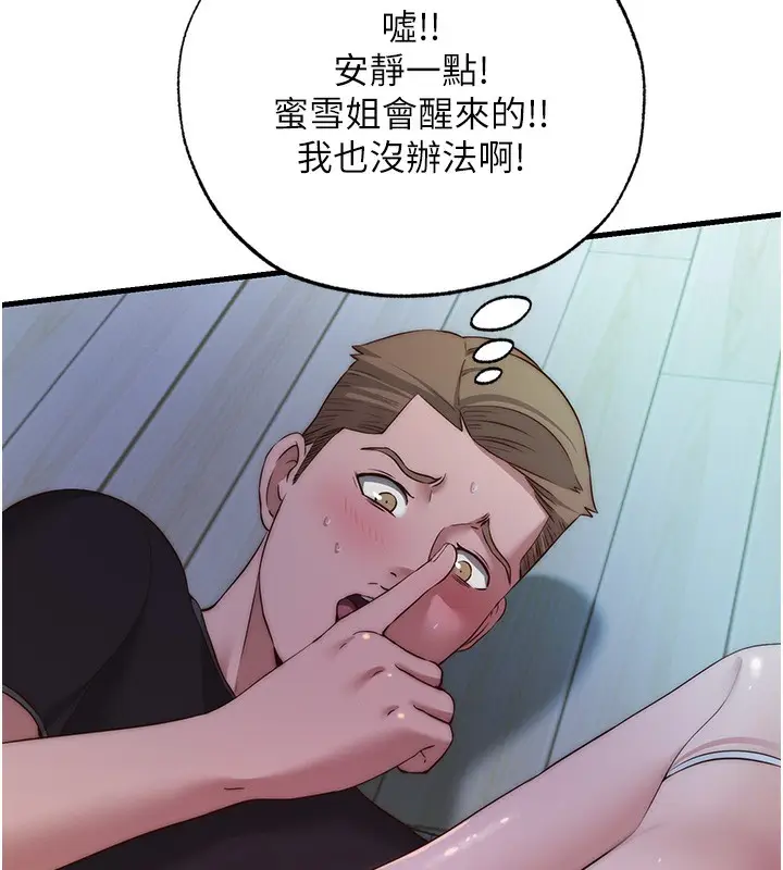 漫画《民宿精营中》第15话第5张图