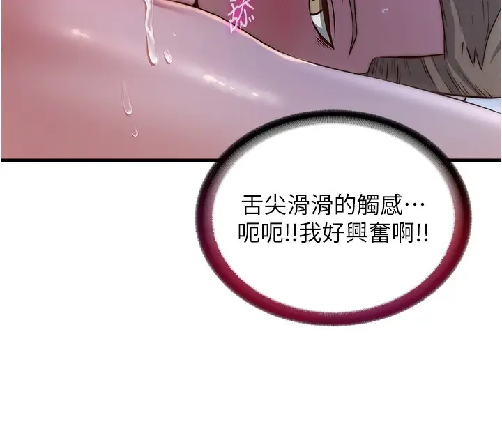 漫画《民宿精营中》第15话第68张图