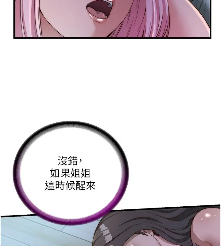 漫画《民宿精营中》第15话第7张图