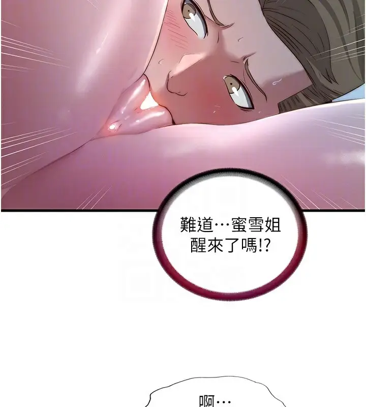 漫画《民宿精营中》第15话第75张图
