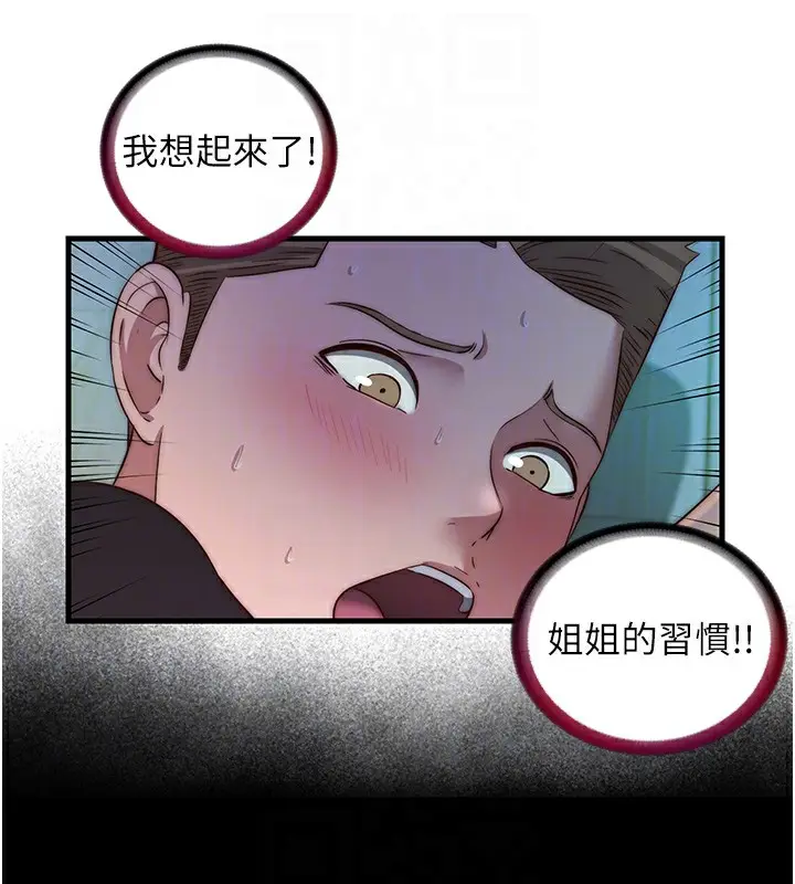 漫画《民宿精营中》第15话第87张图