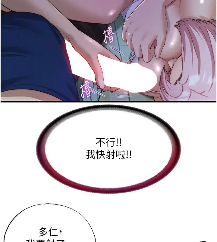 漫画《民宿精营中》第15话第92张图
