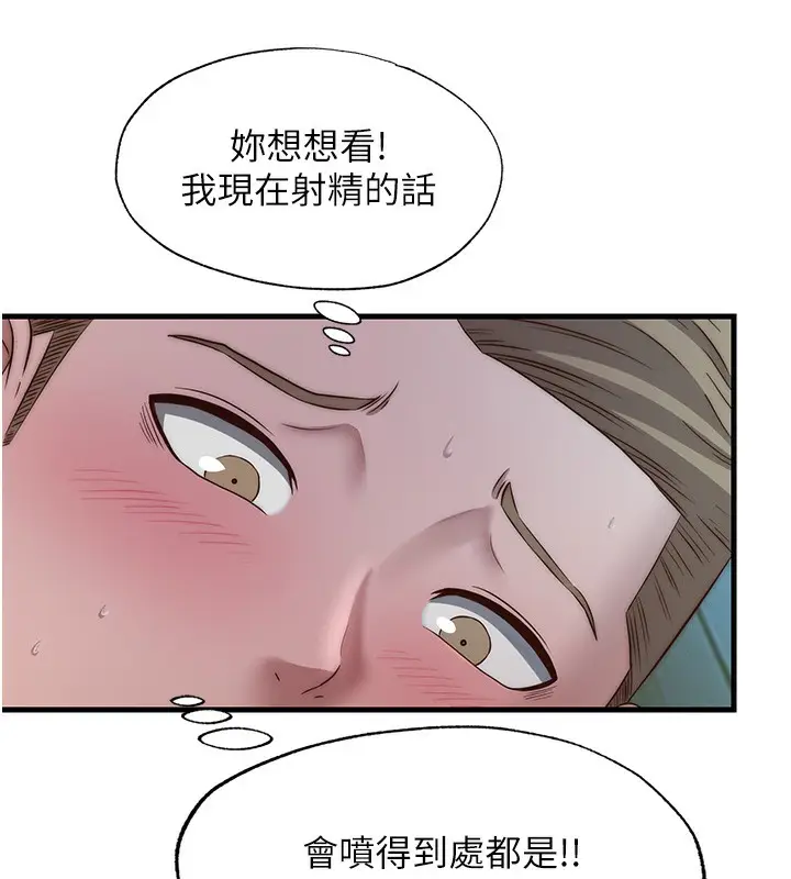 漫画《民宿精营中》第15话第96张图