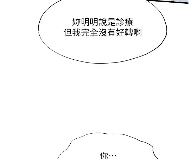漫画《民宿精营中》第16话第101张图