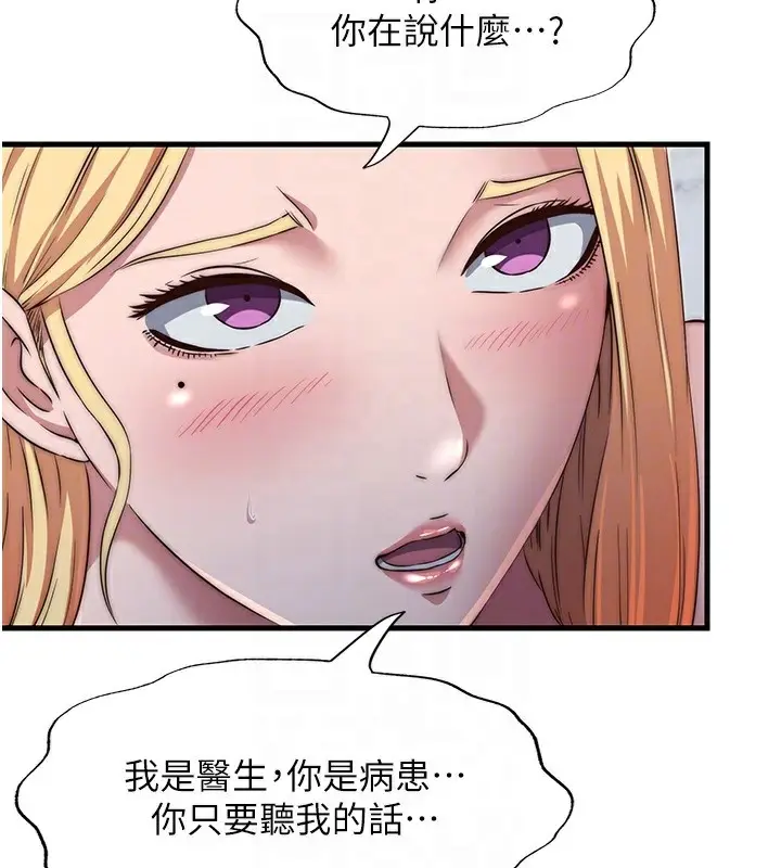 漫画《民宿精营中》第16话第102张图