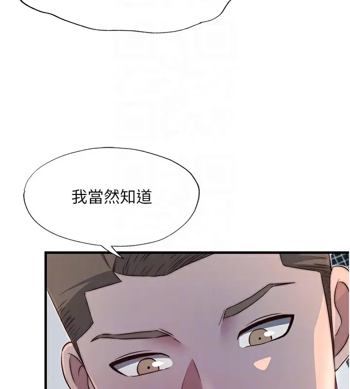 漫画《民宿精营中》第16话第103张图
