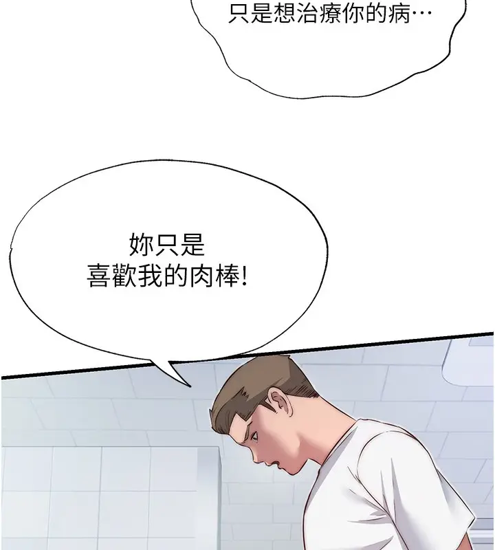 漫画《民宿精营中》第16话第106张图