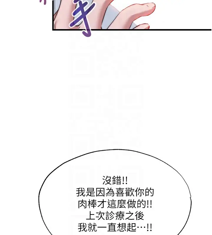 漫画《民宿精营中》第16话第110张图