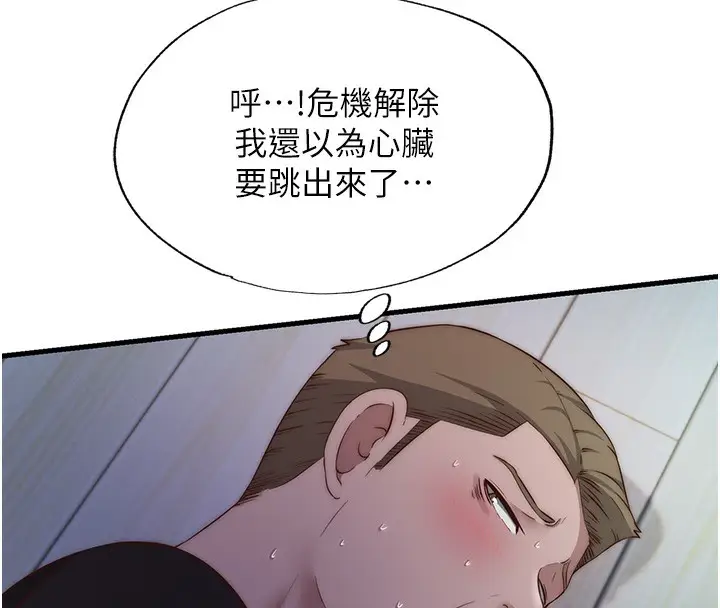 漫画《民宿精营中》第16话第12张图