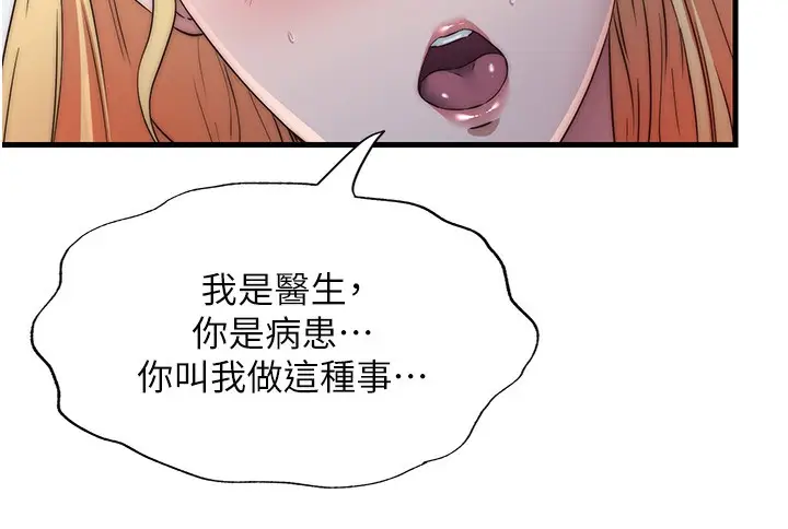 漫画《民宿精营中》第16话第121张图