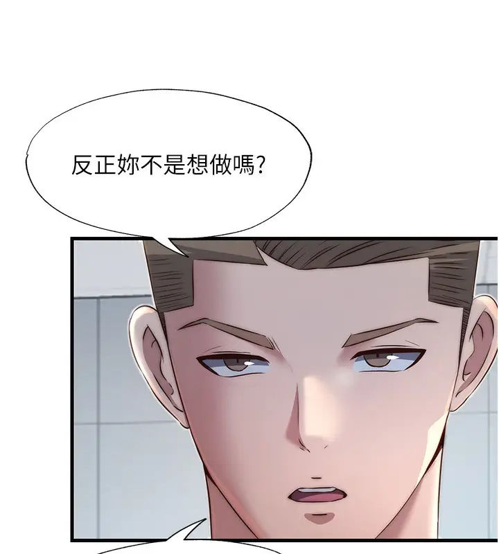 漫画《民宿精营中》第16话第122张图
