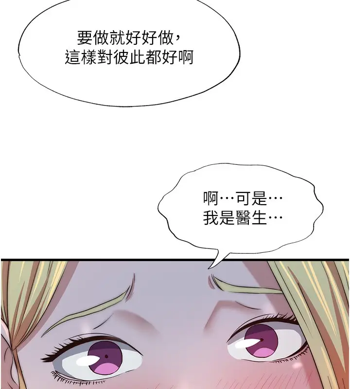 漫画《民宿精营中》第16话第123张图