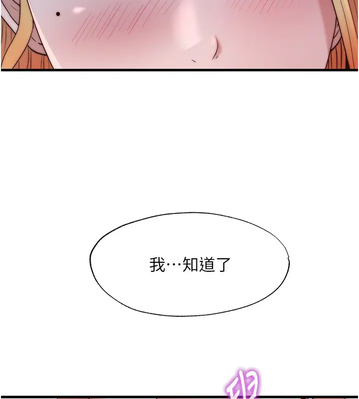 漫画《民宿精营中》第16话第124张图