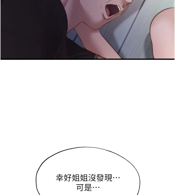 漫画《民宿精营中》第16话第13张图