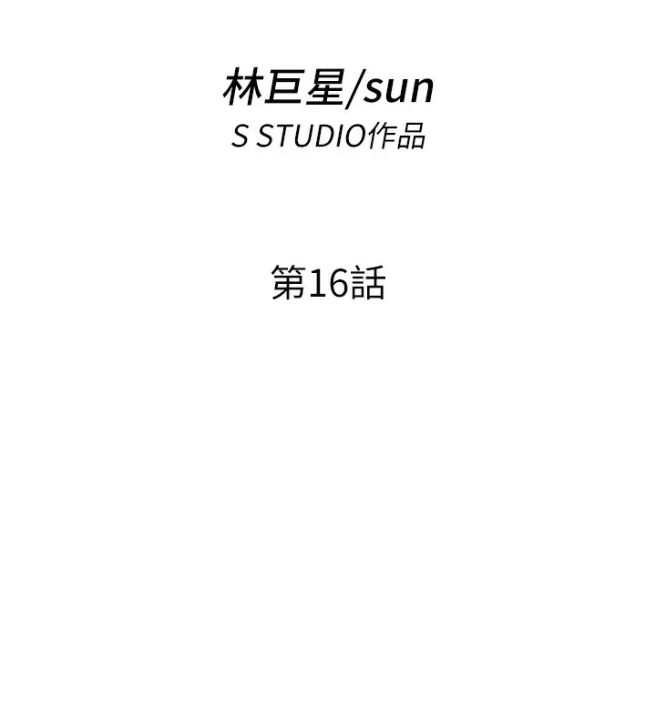 漫画《民宿精营中》第16话第17张图