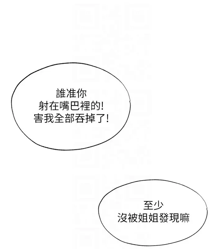 漫画《民宿精营中》第16话第19张图