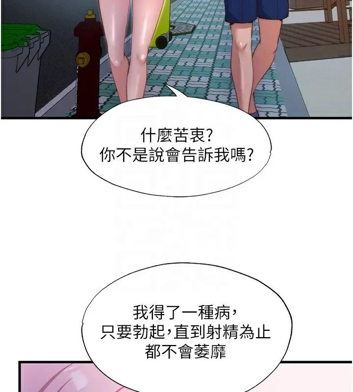 漫画《民宿精营中》第16话第21张图
