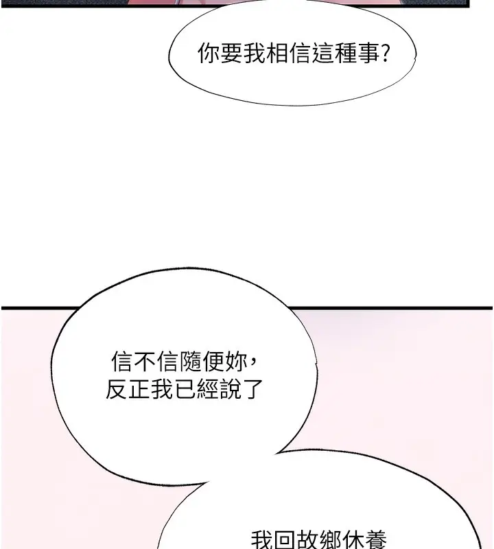 漫画《民宿精营中》第16话第24张图