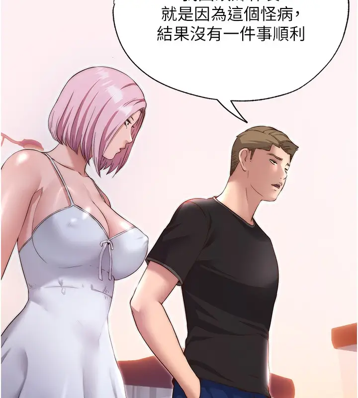 漫画《民宿精营中》第16话第25张图