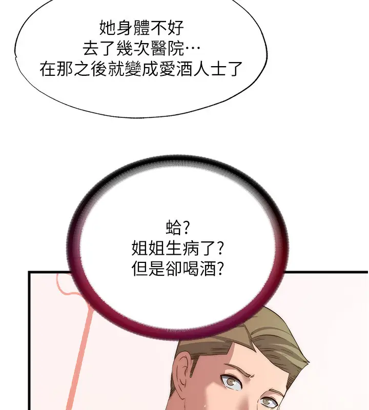 漫画《民宿精营中》第16话第31张图