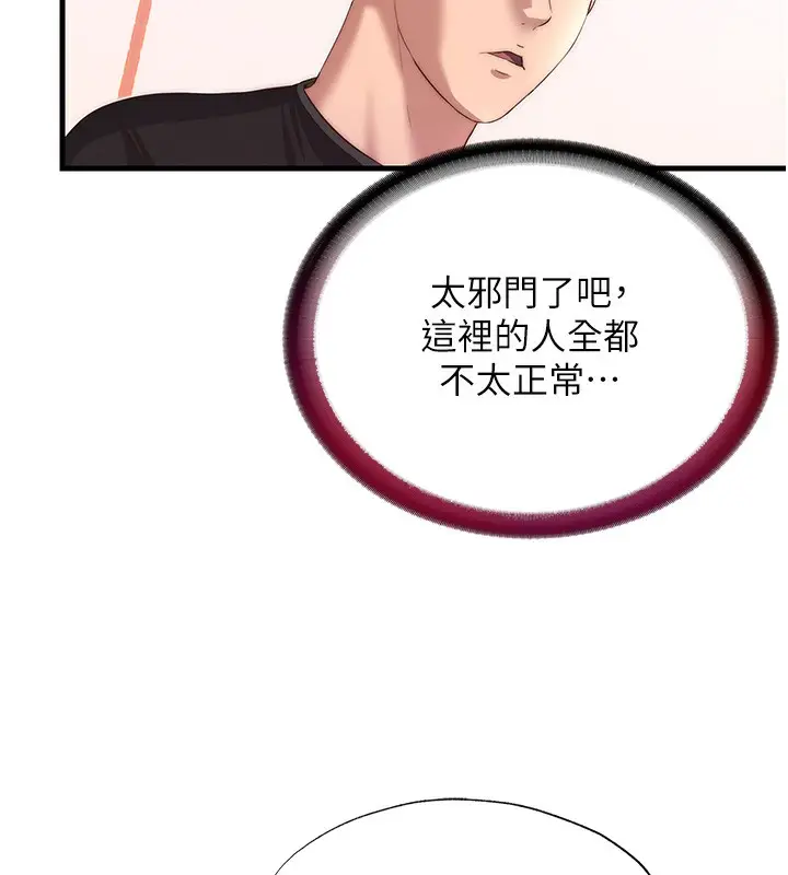 漫画《民宿精营中》第16话第32张图