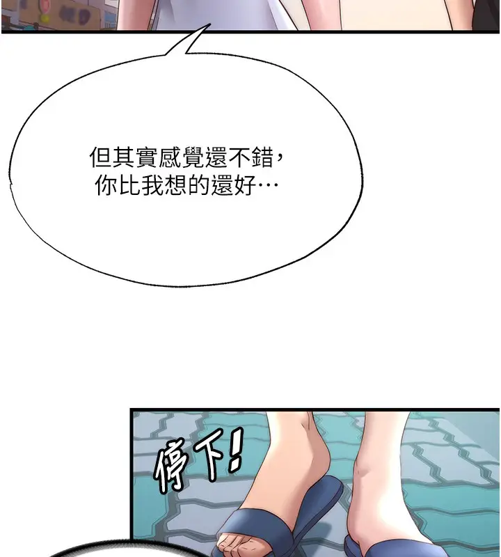 漫画《民宿精营中》第16话第38张图