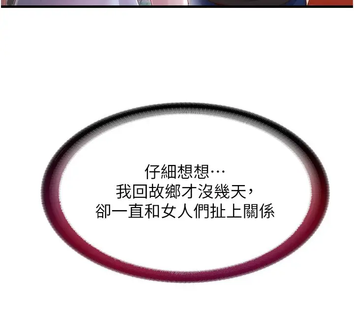漫画《民宿精营中》第16话第41张图