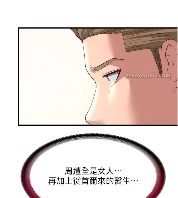 漫画《民宿精营中》第16话第42张图